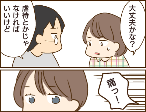 『家族を乗っ取る義姉と戦った話』 05.png