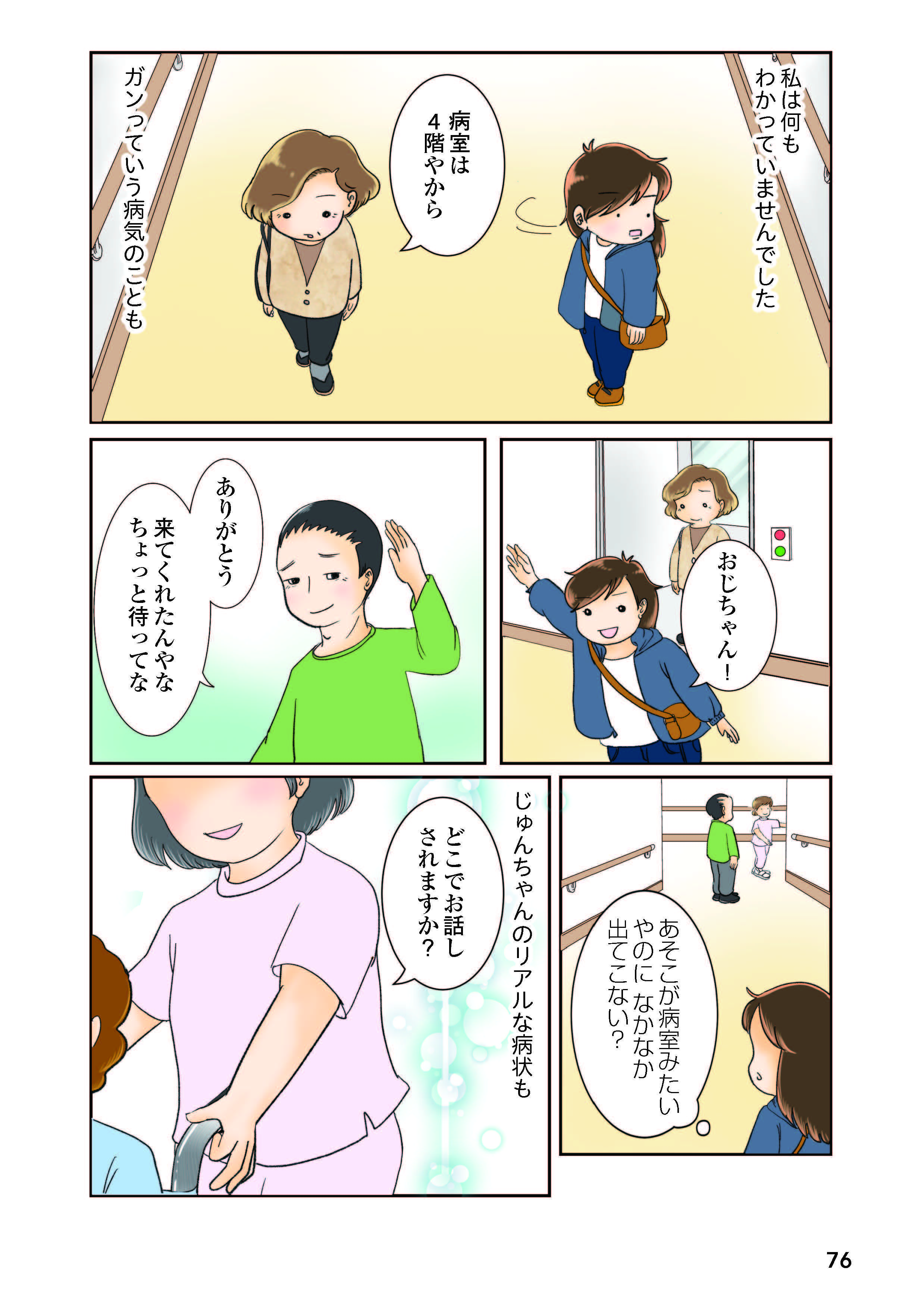  「叔母がガンのステージ4!?」幼い頃から面倒を見てくれた明るい叔母がまさか／鼻腔ガンになった話 bikugan24zoku02_ページ_62.jpg