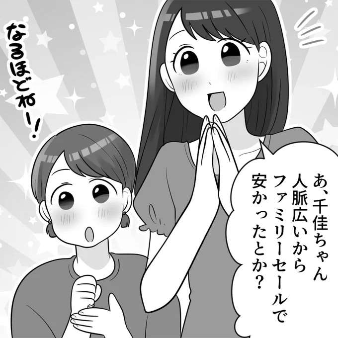 「このワンピース、実はね」とドヤ顔のマウント女子。派手な服の出所は...え？／ブルべマウント女の転落 burube7_5.jpeg