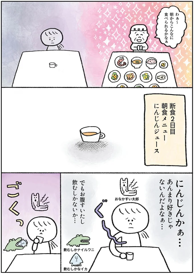 「断食体験」2日目だけどもう帰りたい。でもみそ汁を飲んだら...あれ⁉／生きるのがしんどい女の「やりたいことリスト」 16-05.png