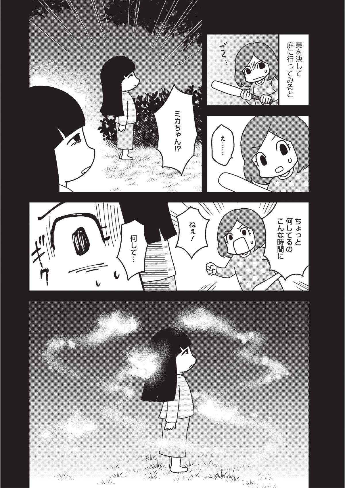 『その物件、告知事項アリ 建築デザイナーが明かす怖い部屋』 5.jpg