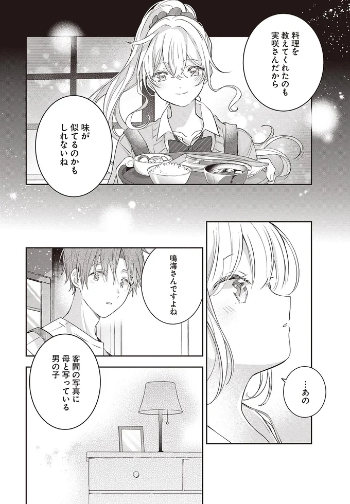 母を亡くした彼女の「もう叶わない夢」。玉子焼きを味見して涙が出た理由は...／さんしょく弁当1 02-12.png