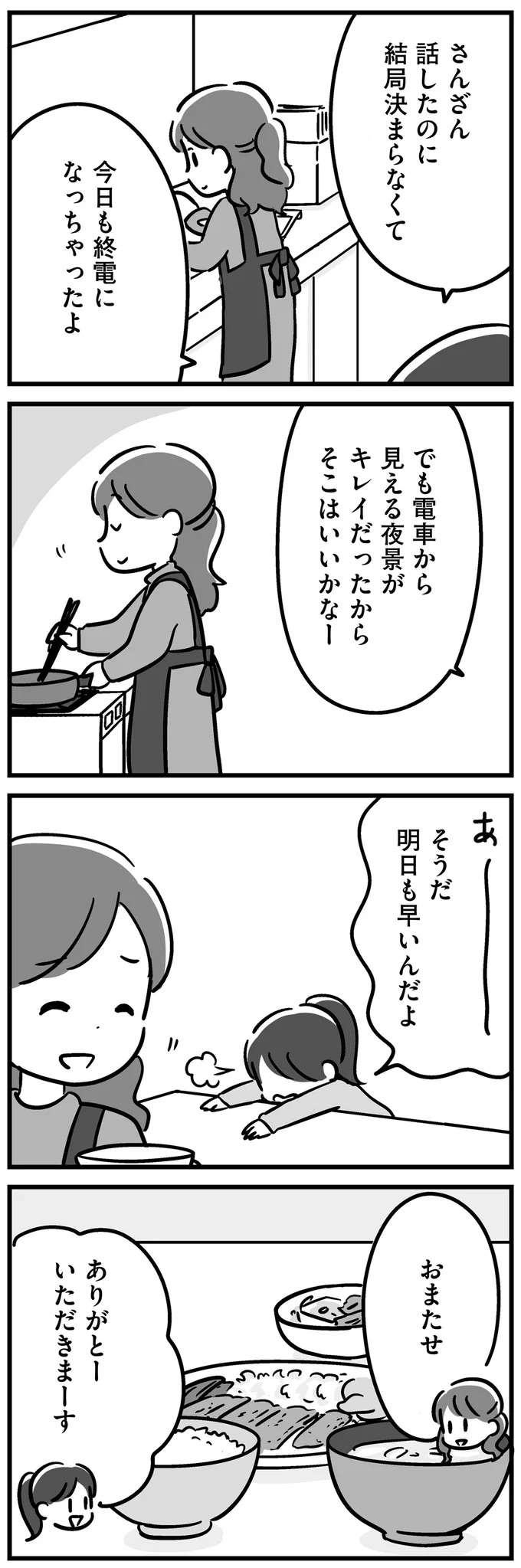 「いいのかな...自分だけ自由になって」脳に障害のある父。看護する母を置いて、娘は一人暮らしを／家族を忘れた父親との23年間 kazoku18_2.jpeg