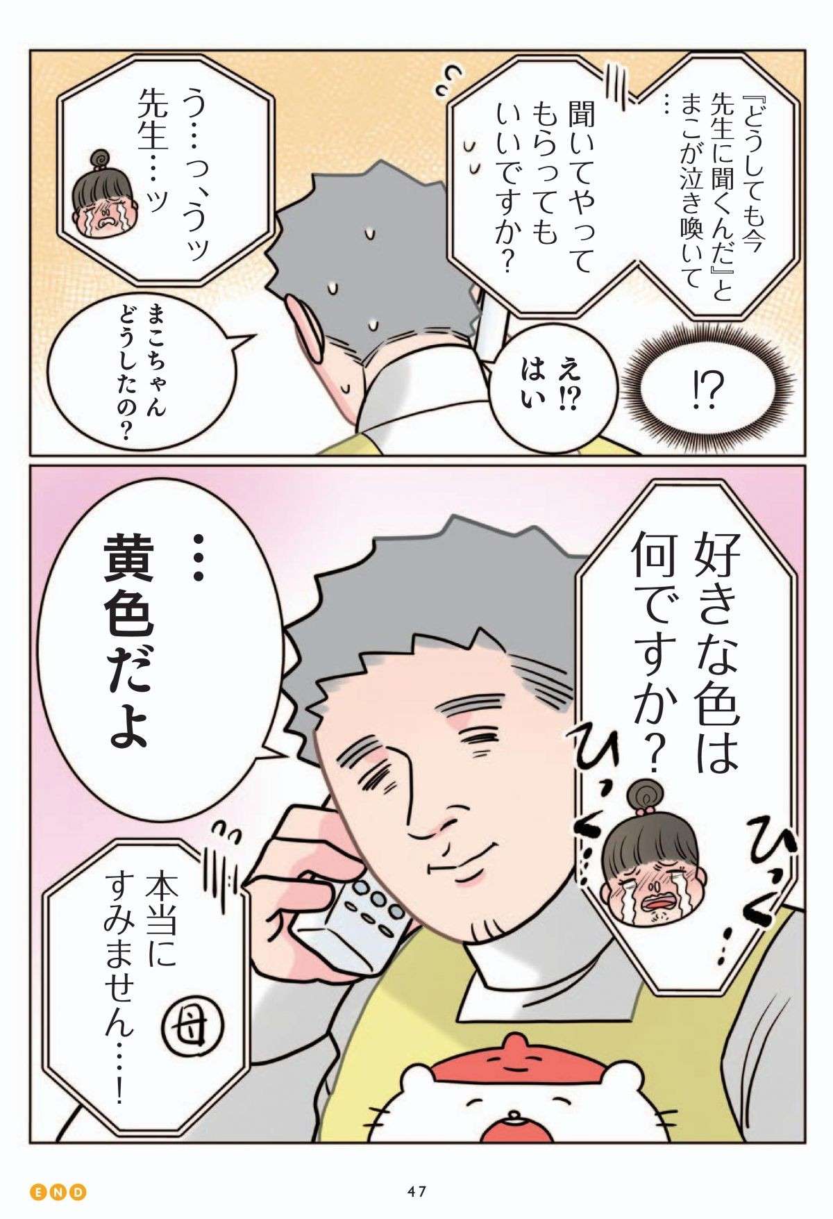 「苦情か...？」保護者から保育士に突然の電話。ドキドキしながら対応したら...！／保育士でこ先生 11.jpg