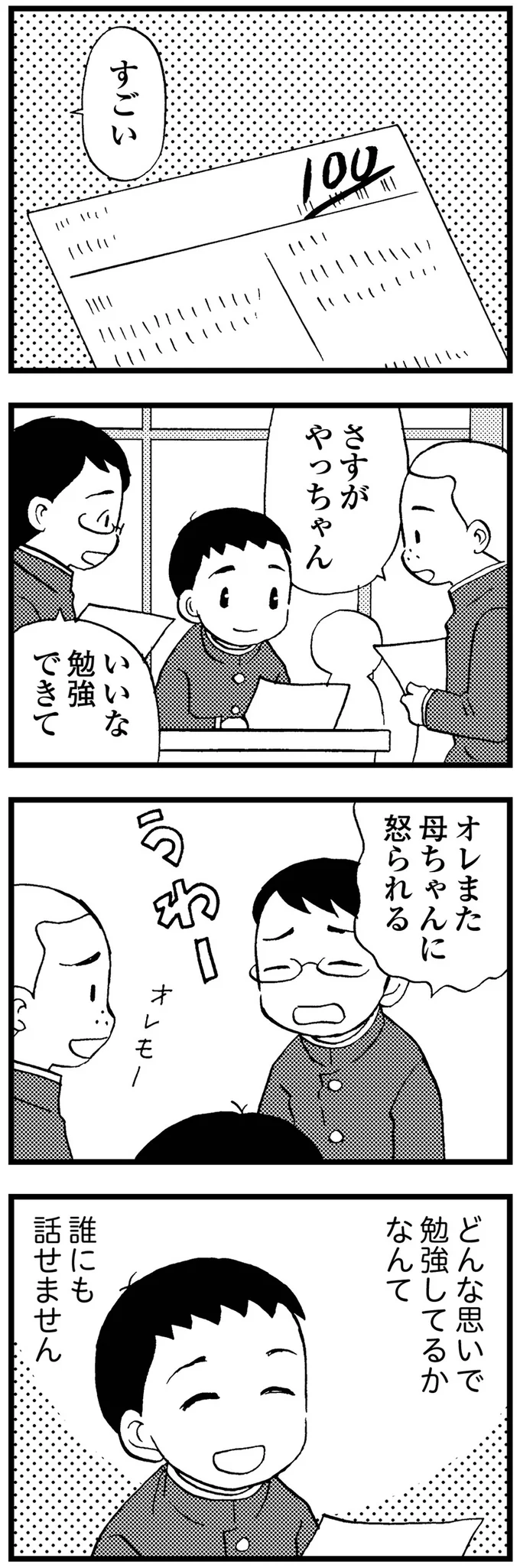 『48歳で認知症になった母』 12-02.png