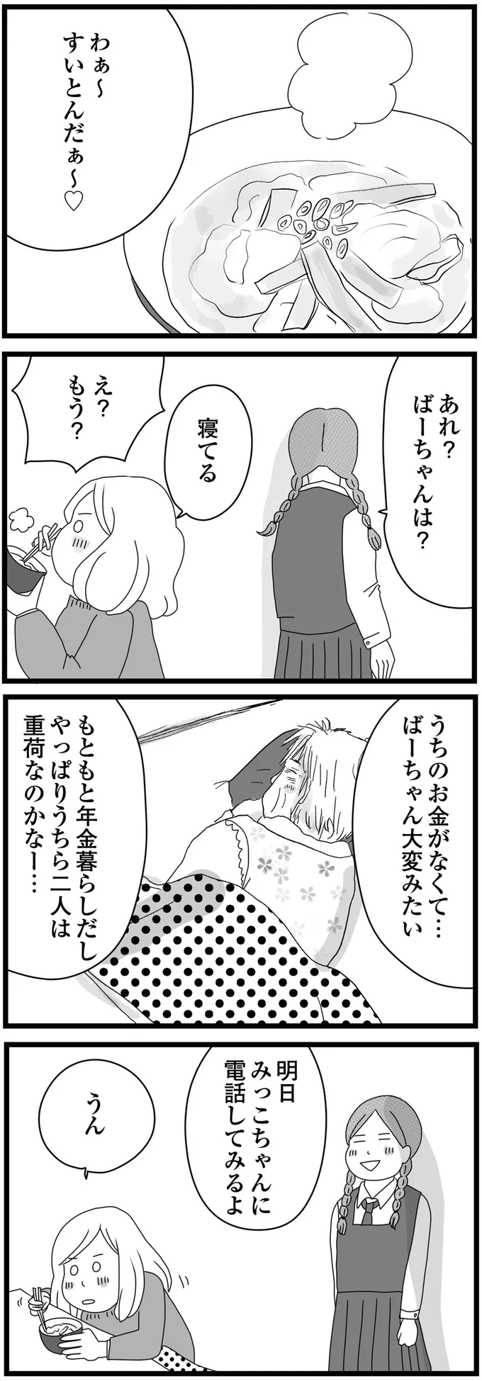 『親に捨てられた私と妹』 10-11.png