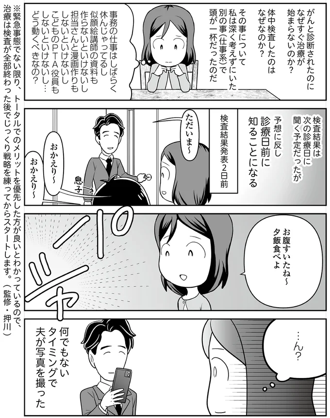なぜ、私の写真を撮るの？夫と両親が語る「理由」が残酷すぎて／痔だと思ったら大腸がんステージ4でした 06-01.png