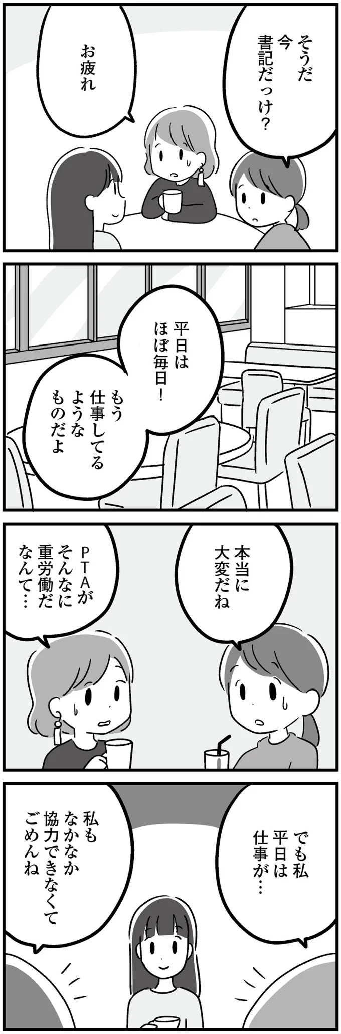 ママ友と深い話はできない...？ 話題に出せない「息子の悩み」／恋するママ友たち 14.png