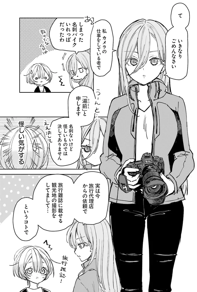 『のら旅。 好きある所に道はある』 02-05.webp