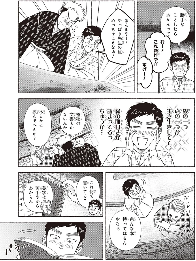 『ガセン -明治大正画仙譚-』 96.webp