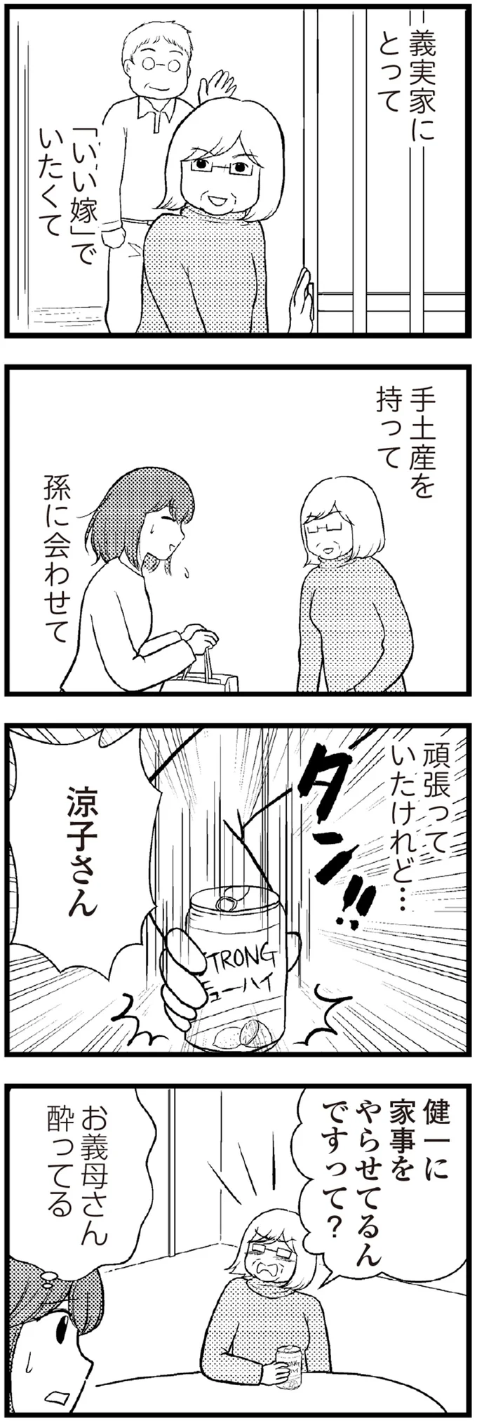 『夫に内緒で借金300万』 06-04.png