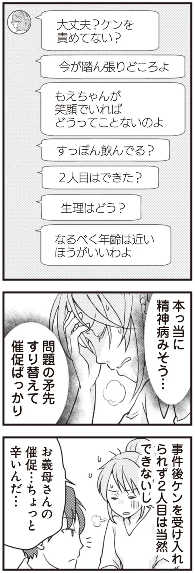 『サレ妻になり今は浮気探偵やってます』 24-05.png