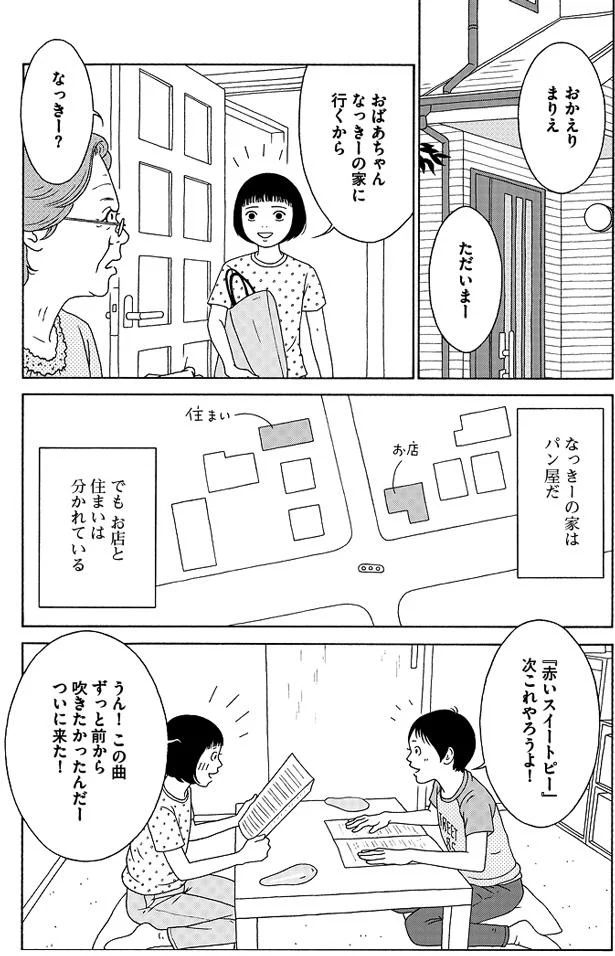 『女の子がいる場所は』 02-04.png