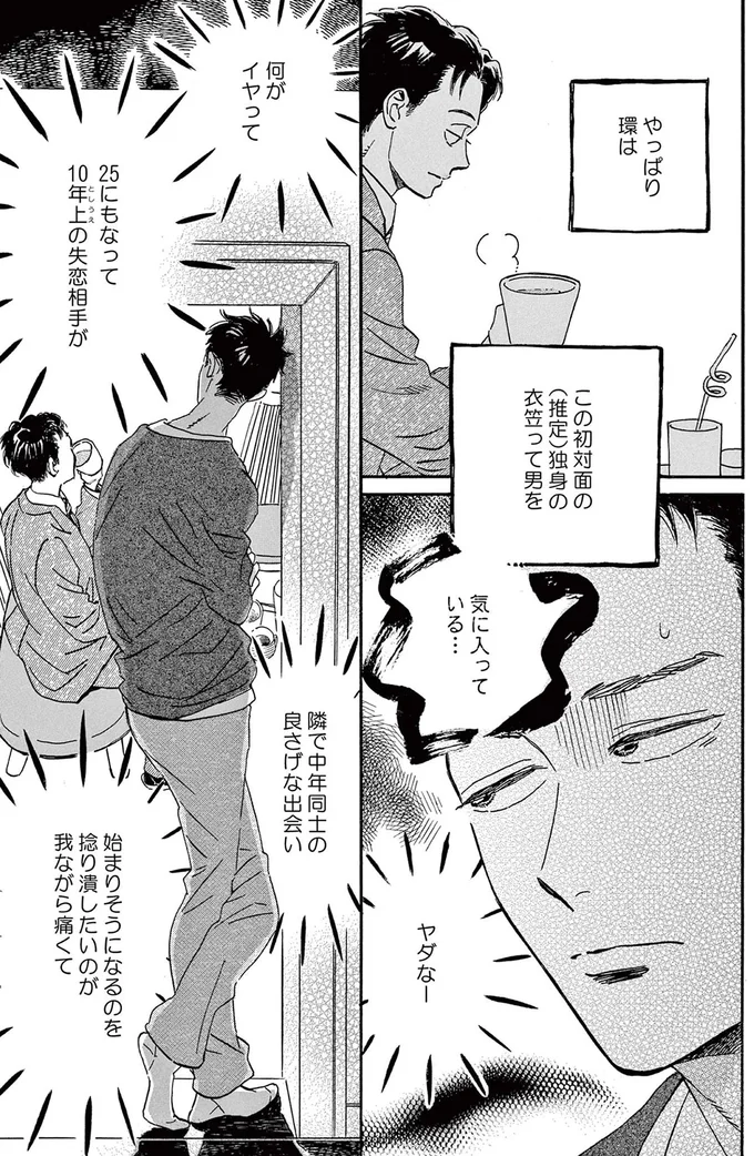 片思いのお姉さんが、目の前で「新しい恋の予感」。年下男子は嫉妬心が芽生えて／ムサシノ輪舞曲 15217725.webp