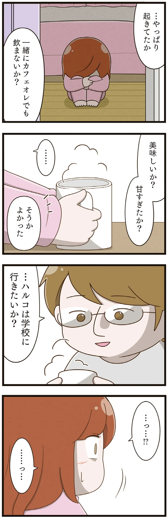 『家族全員でいじめと戦うということ。』 07-05.png