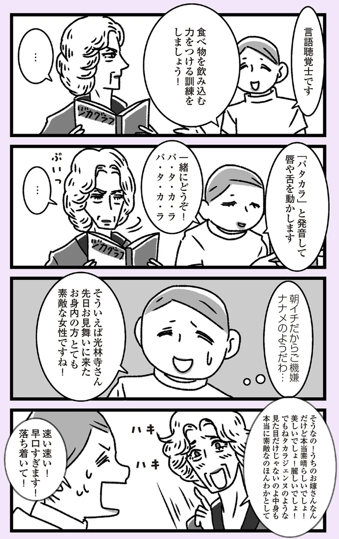 「お嫁さん」と呼ぶのはいかがなものか。どう呼ぶのが正しいの?/推し嫁ルンバ 04-01.png