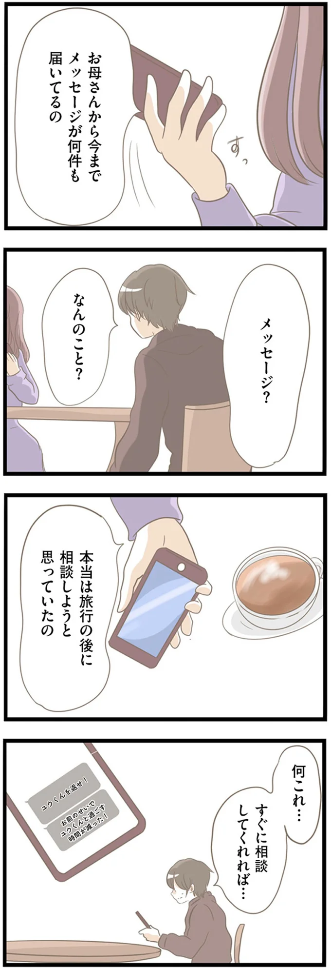 『前科持ちの義母と同居していた話』 09-05.png