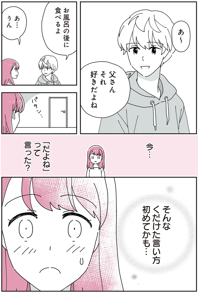 「好きだよね」思春期の息子が継母の私を驚かせた「思いもよらない言葉」／14歳男子の継母になった私  16-03.png