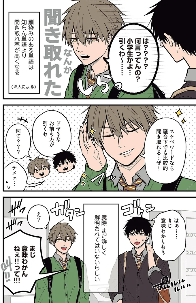 『聞き取りが苦手すぎる男子の日常』 02-04.png