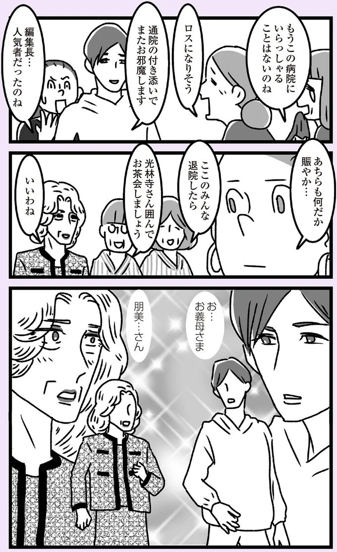 ロスになりそう...義母の退院の日、ロビーに集まった人々の目的は？／推し嫁ルンバ 11-04.png