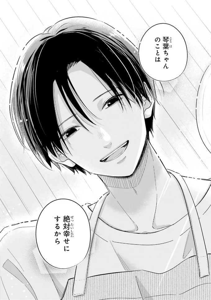 『ギャルと大家さん1』 04-07.png