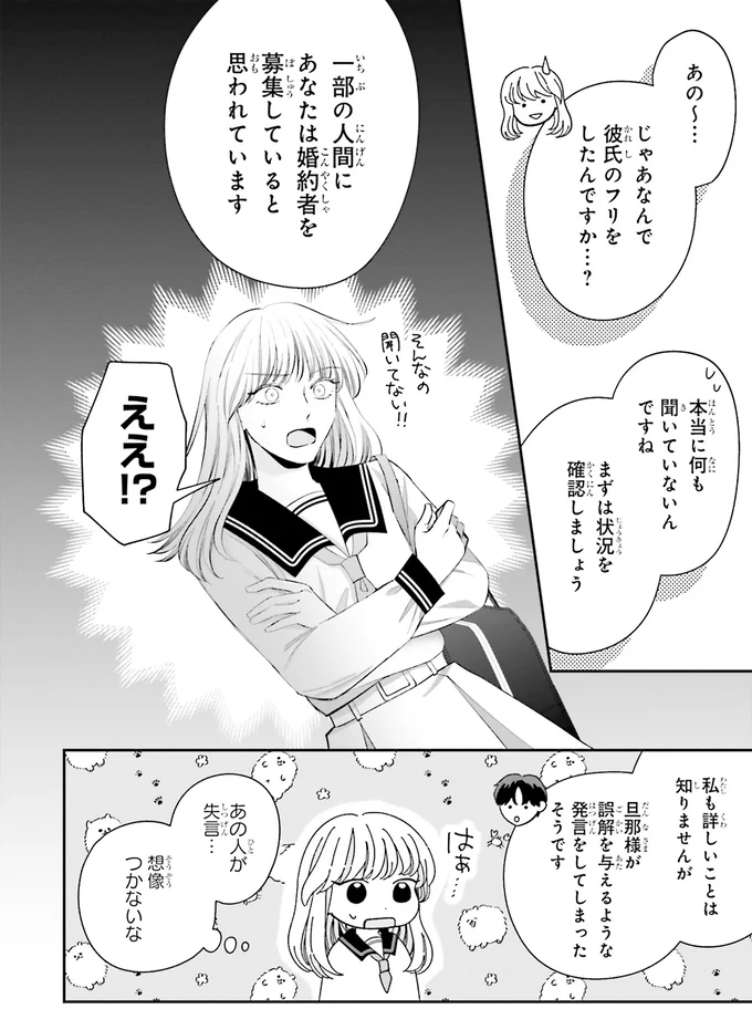 『護衛彼氏のウラオモテ1』 03-01.png