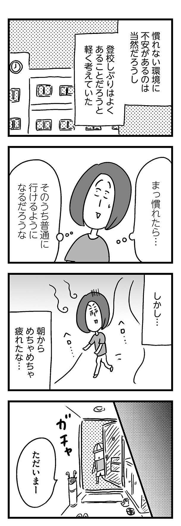 「絶対に行かない！」息子が朝から泣いて大暴れ！ 観念して学校を休むことに／学校に行かない君が教えてくれた 14.jpg