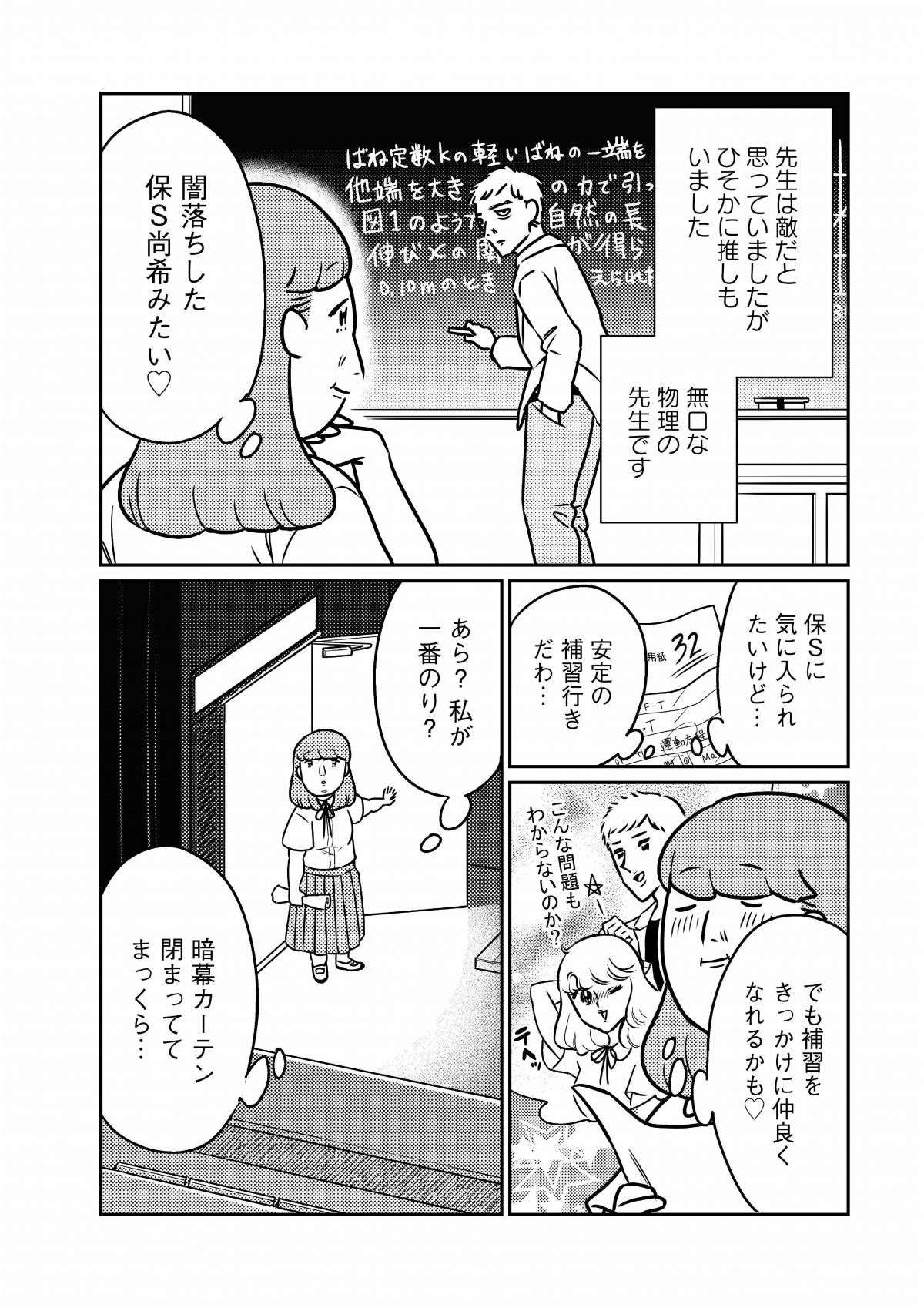 陰キャだった高校時代。クラスで恐れられるようになった「理由」／貧乏漫画家は野花のように美しく生きたい 4.jpg