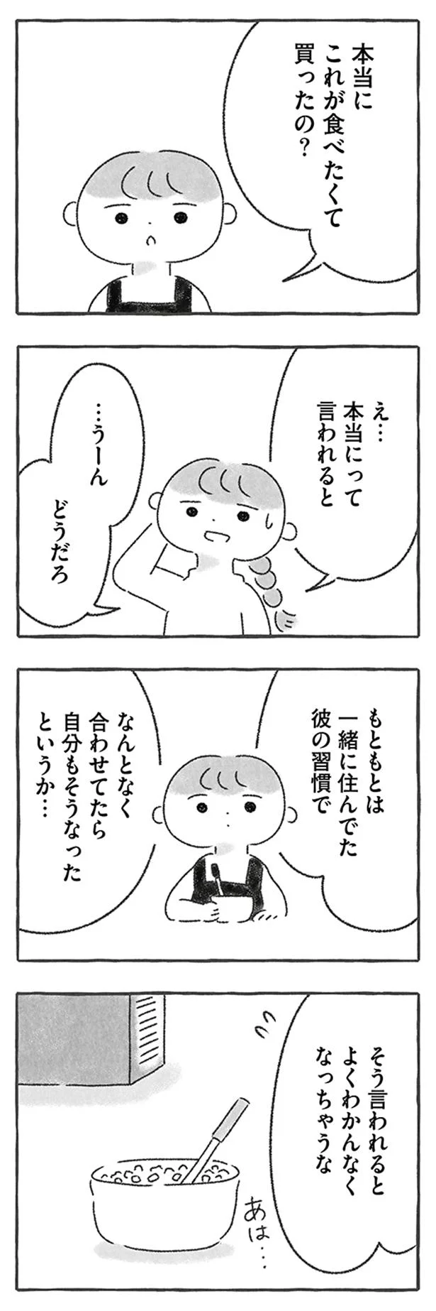 だ...だれ？ 帰ったら家にいた「見知らぬ子ども」。この子からの「質問の意味」は...／私をとり戻すまでのふしぎな3日間 14.webp