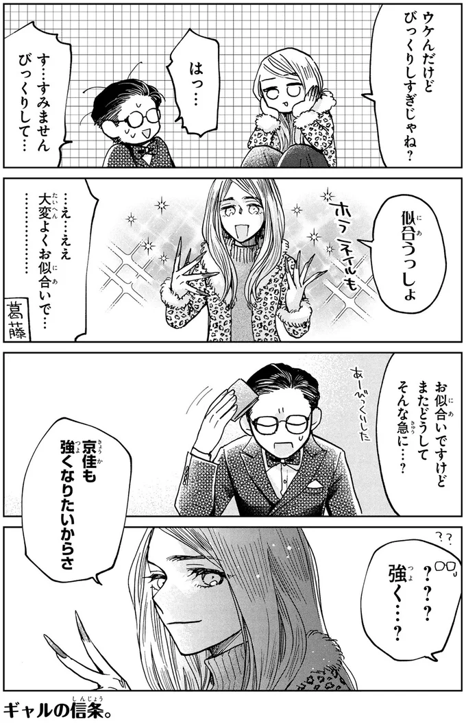 『漫画 京佳お嬢様と奥田執事』 04-02.png
