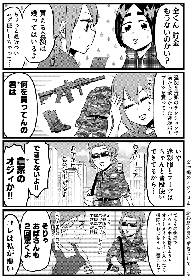 『腸よ鼻よ6〜10』 26-03.png