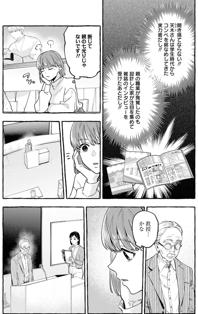 事故物件探偵 03-03.webp