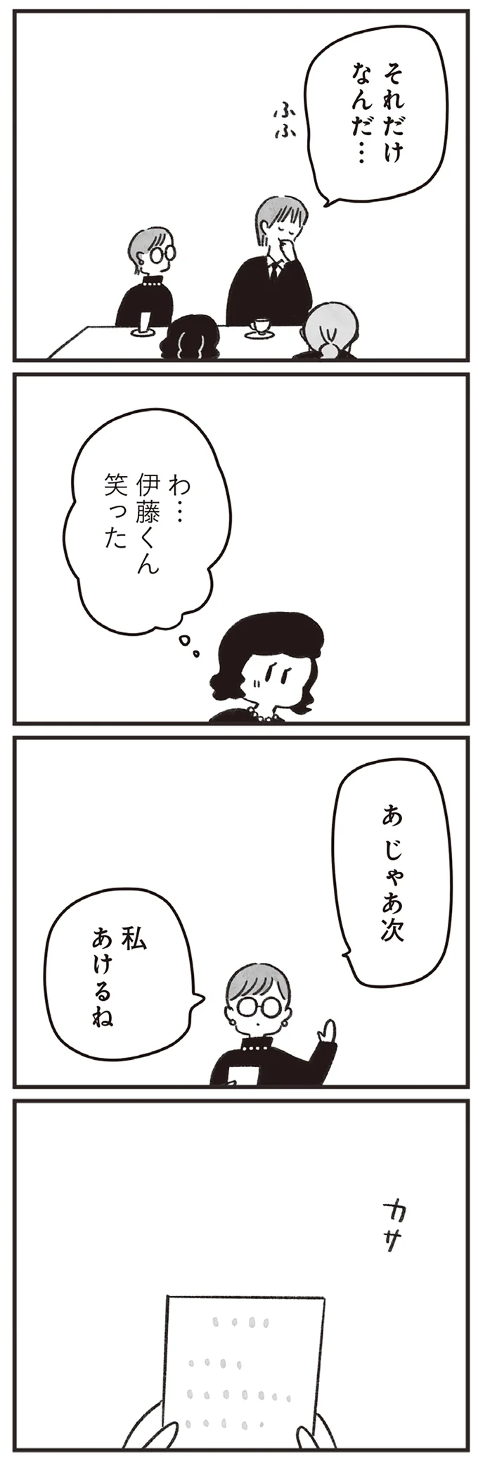 『べつに友達じゃないけど』 23-02.png
