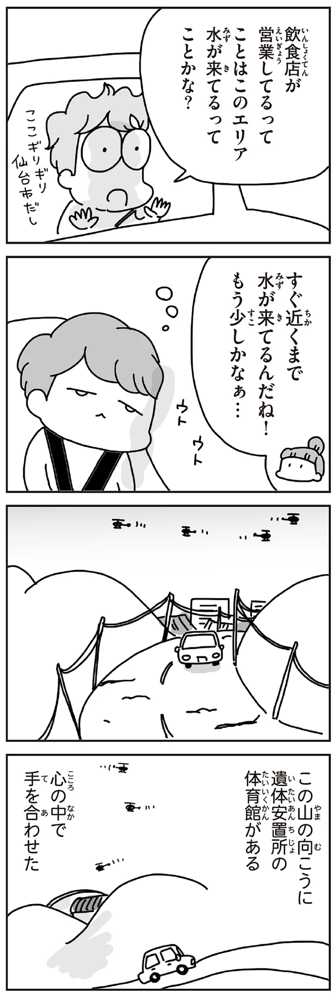 『今日、地震がおきたら』 245.webp