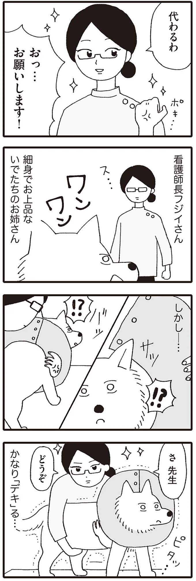 『いぬねこ動物病院日記』 02-02.png