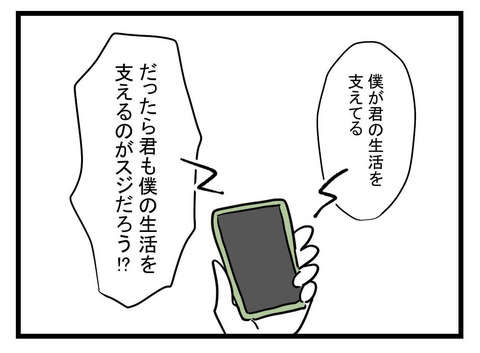 「家でぬくぬくと...」専業主婦を「召使い」扱いする夫にドン引き／極論被害妄想夫（28） 6f9aa30b-s.jpg