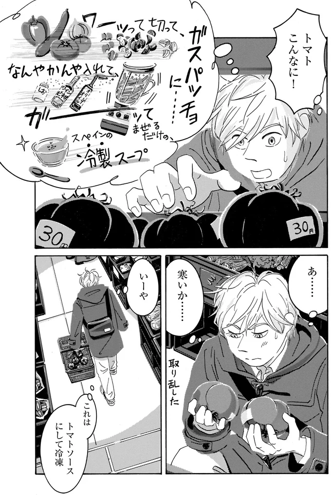 手をかけた料理は誰のため？庭師が見るそれぞれの家庭事情／てだれもんら1 03-08.png