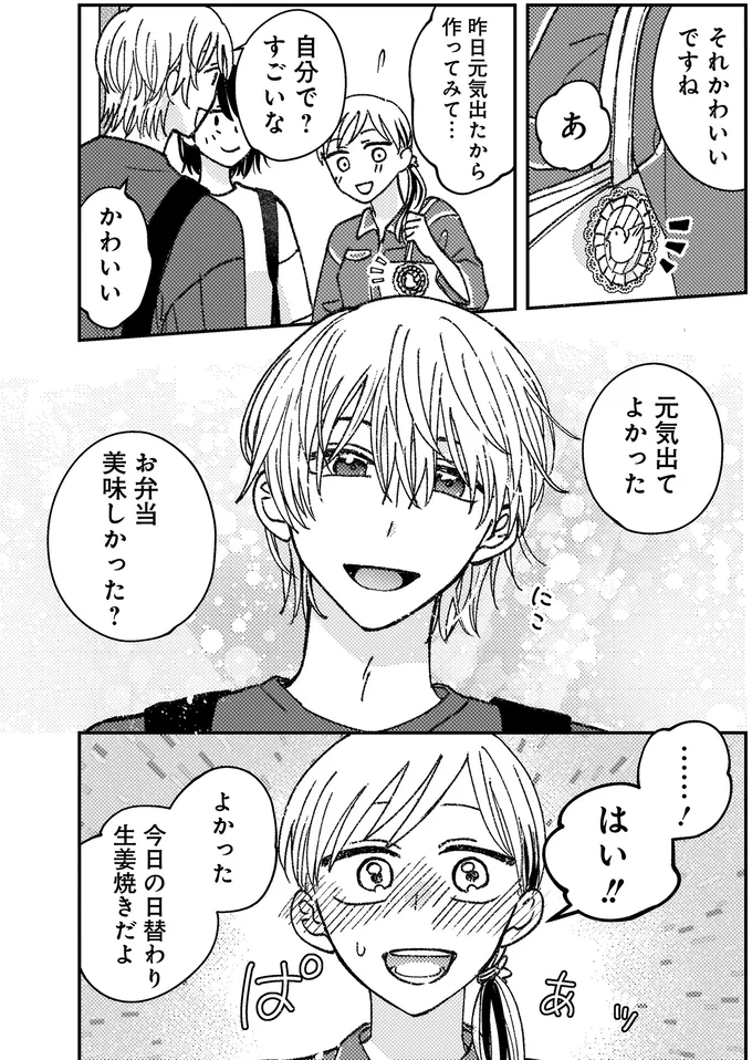 『幸福のおいしい道すがら』 09-11.webp