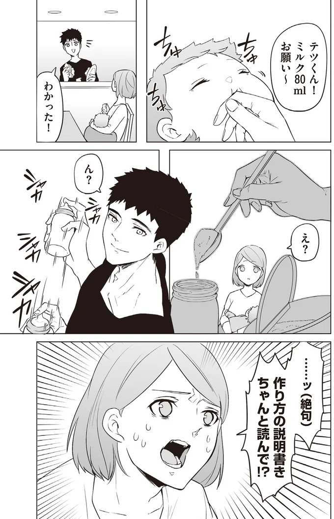 『赤ちゃんに転生した話1〜2』 131.webp