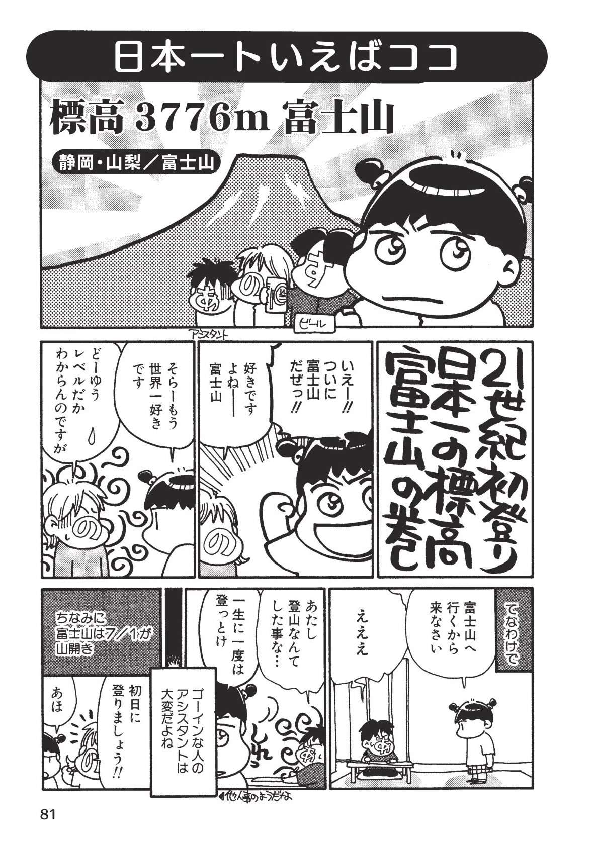 どギツイ砂礫の急坂と戦うこと4時間。必死の思いで登頂した富士山の感想は？／日本一をめぐる旅 日本一④※最終p富士山の部分だけにトリミング-1.jpg