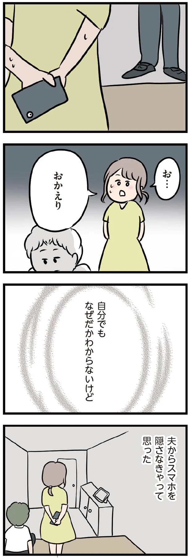 「私が言い寄ってるみたい」夫に後ろめたさが／夫がいても誰かを好きになっていいですか？（11） 7.png