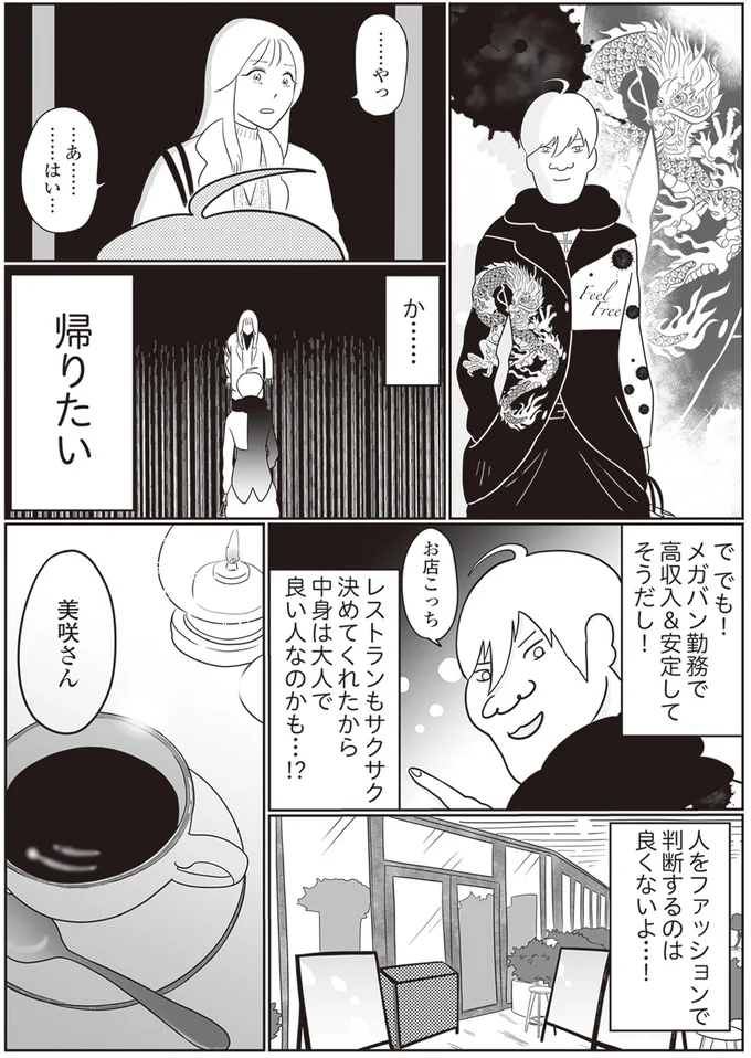 『自己肯定感が低いので人生リノベします』 23.png