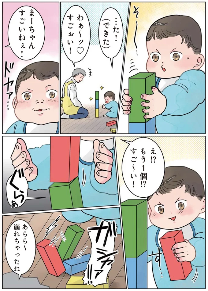 『保育士でこ先生3』 261.png