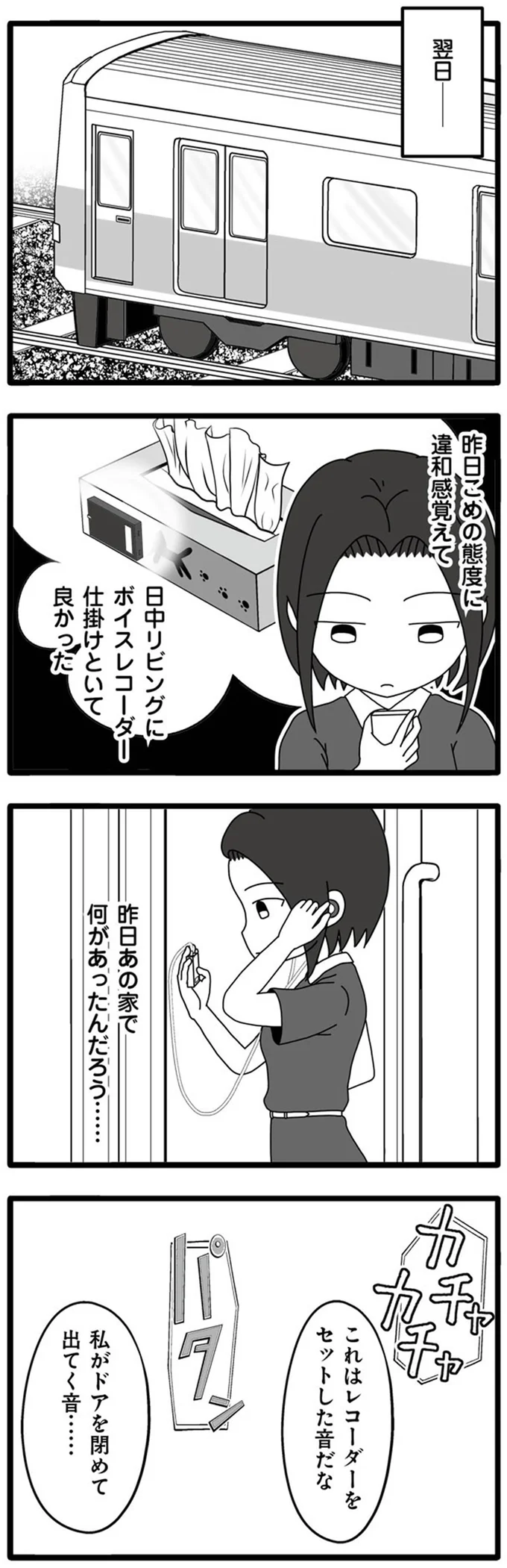 夫の不倫がついに決定的に。レコーダーからわかった「夫の所業」／夫が娘の名前で不倫していました 14031811.webp