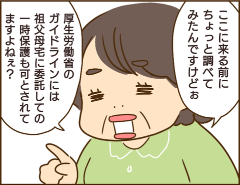 「私が育てます」義姉の意味不明発言に、息子の「清らかな反応」／家族を乗っ取る義姉と戦った話【再掲載】 04.png