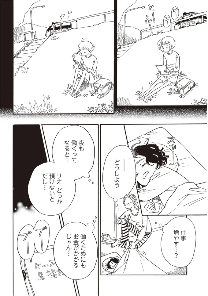 『egg わたし、あなたの子どもです。』 05-13.png