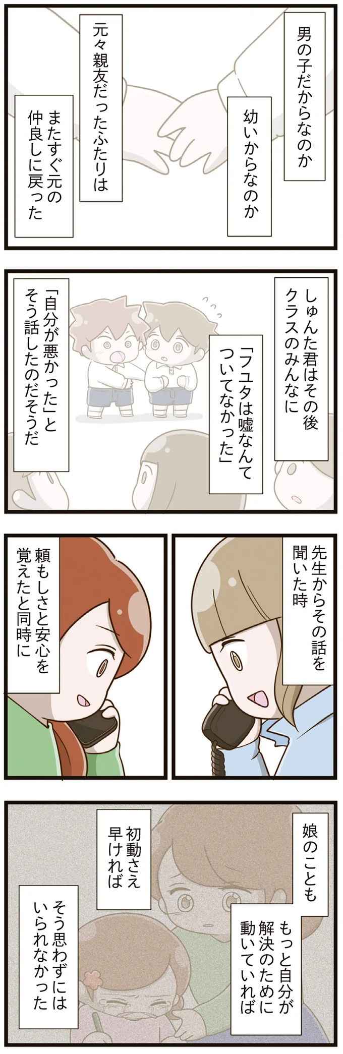 『家族全員でいじめと戦うということ。』 19-08.png