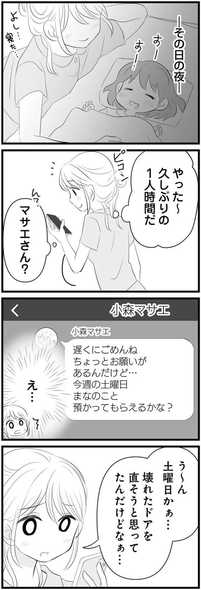 ボスママの機嫌を損ねた...? 頼みを断ったら、いきなり敬語に/うっとうしい悪口ボスママに制裁を 06-01.png