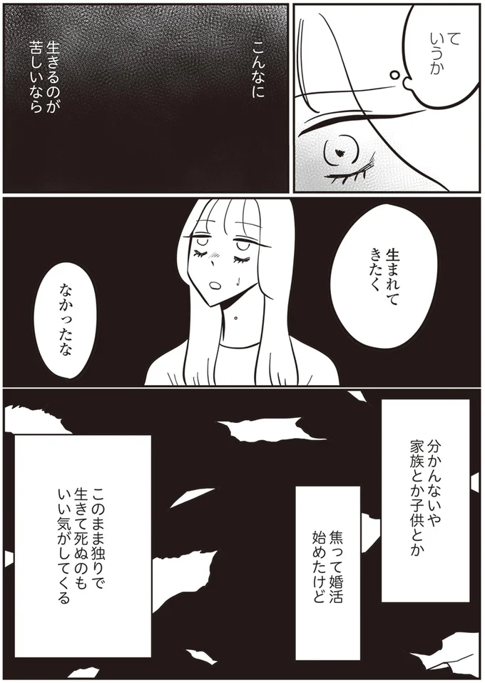 『自己肯定感が低いので人生リノベします』 08-07.png