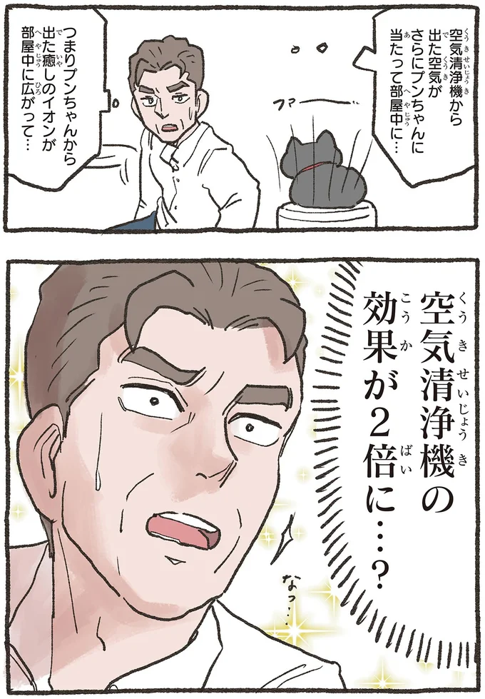 『ねこに転生したおじさん 6』 09-03.webp